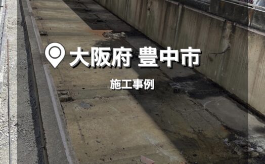 大阪府 豊中市 before-after 機械式立体駐車場